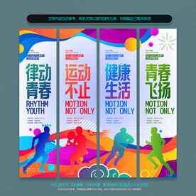 运动会吊旗