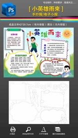 小英雄雨来手抄报小报
