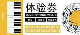 钢琴体验券
