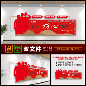 社会主义核心 价值观