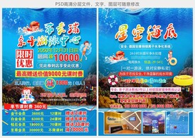 婴儿游泳馆单页 亲子游泳馆海报