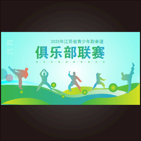 青少年俱乐部联赛