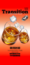 酒吧手机刷屏日常海报