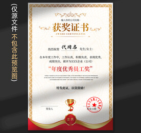 获奖证书