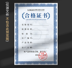 合格证