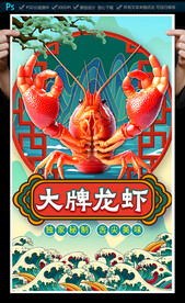小龙虾海报
