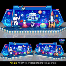 太空科技舞台美陈