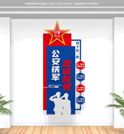 竖版四个铁一般公安文化墙