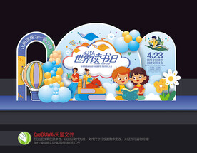 读书日美陈