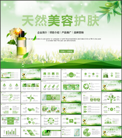 美容化妆品介绍PPT