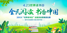 世界读书日