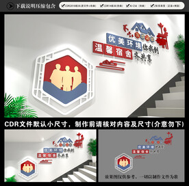 宿舍楼梯文化墙