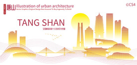 唐山城市建筑剪影