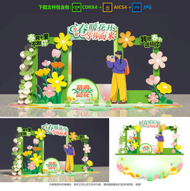 春天拍照框