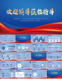 热烈欢迎上级领导莅临指导PPT