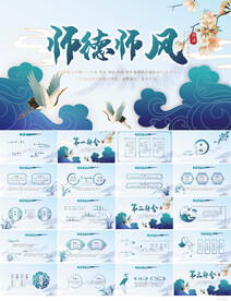 中国风师德师风大讲堂活动PPT