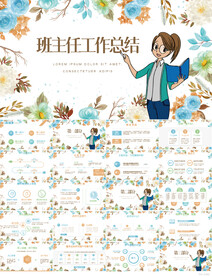 班主任教学工作汇报动态PPT