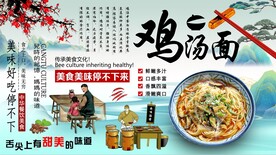 鸡汤面