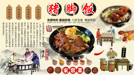 猪脚饭背景墙