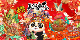火锅美食