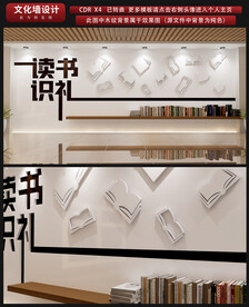 读书文化墙