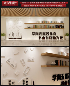 读书文化墙