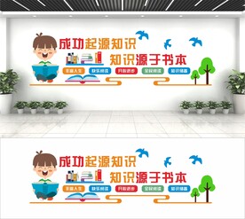 成功起源于知识