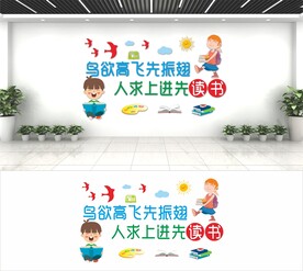 鸟欲高飞先振翅 人求上进先读书
