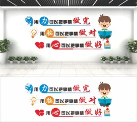 班级励志文化墙