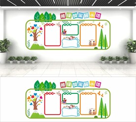 班级文化展示墙