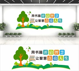 用书籍开启智慧