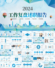 2024工作复盘述职报告ppt