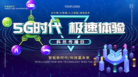 5G网络通讯极速冲浪科技背景板