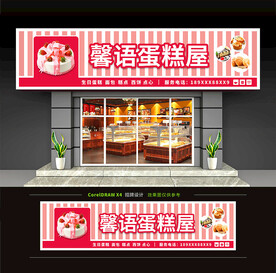 蛋糕店门头招牌