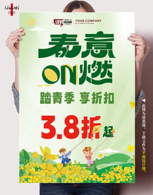 春季折扣活动