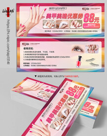 美睫美甲代金券