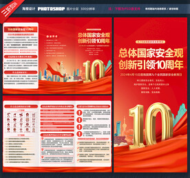 国家安全教育日三折页