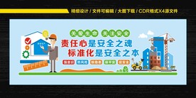 建筑安全文化墙