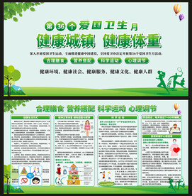 爱国卫生运动宣传栏