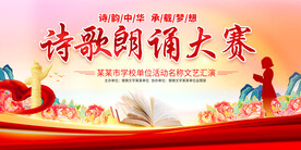 诗歌朗诵大赛