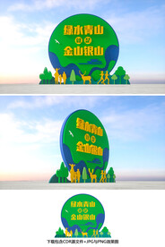 绿水青山就是金山银山