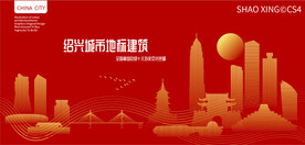 绍兴城市地标建筑