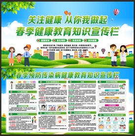 春季健康教育