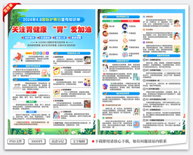 国际护胃日宣传单