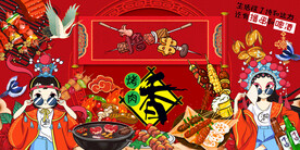 国潮烧烤背景墙