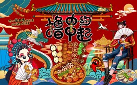 国潮烧烤撸串图片