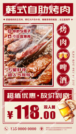 自助烤肉促销海报