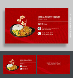 快餐名片