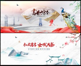 中国风