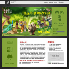 动物园门票